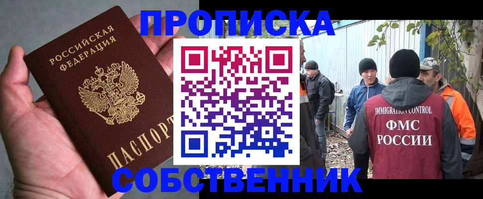 временная регистрация купить в Старой Купавне