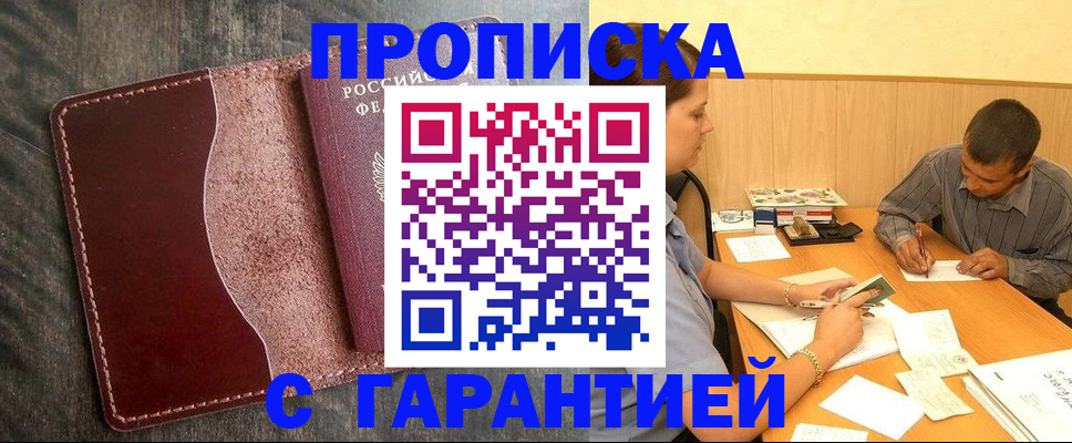 временная регистрация адрес в Старой Купавне