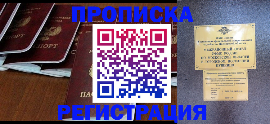 прописка иностранных граждан в Старой Купавне