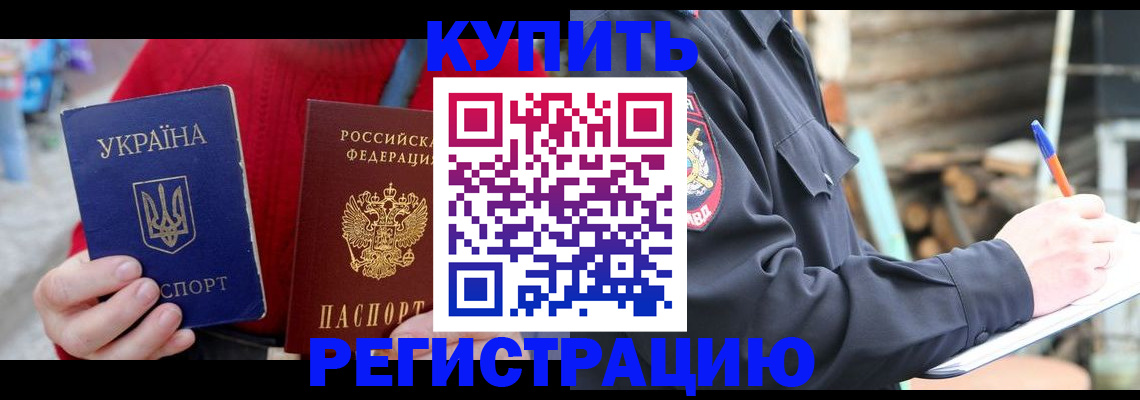прописка в Старой Купавне